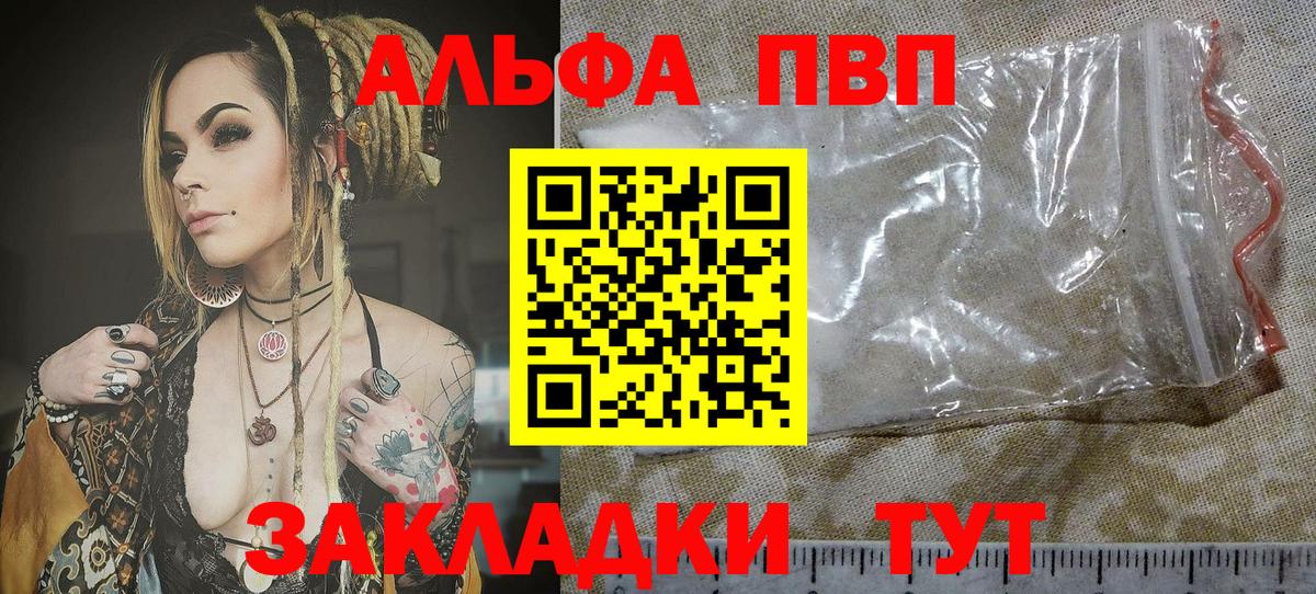 A-PVP  Alpha PVP СК КРИС  Нижнеудинск  Alfa_PVP мука  Вход с VPN  A PVP VHQ 