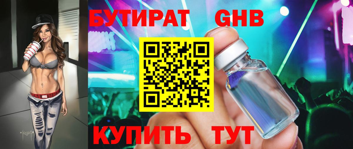 Бутират  Вход с VPN  Нижнеудинск  БУТИРАТ BDO 33% 