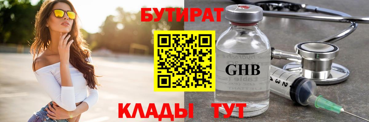Бутират буратино Нижнеудинск