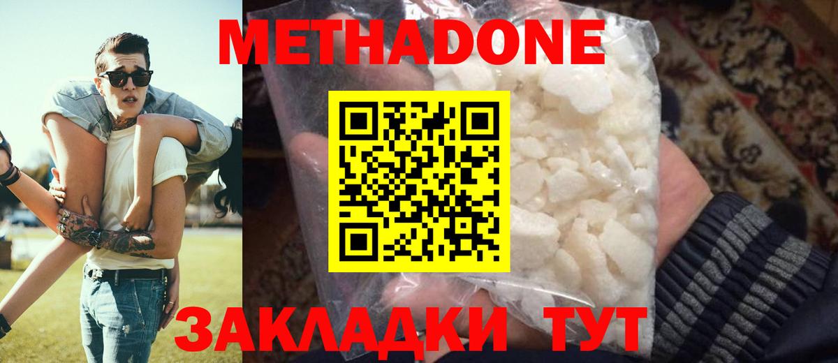 МЕТАДОН кристалл  Вход с VPN  Метадон VHQ  Нижнеудинск 